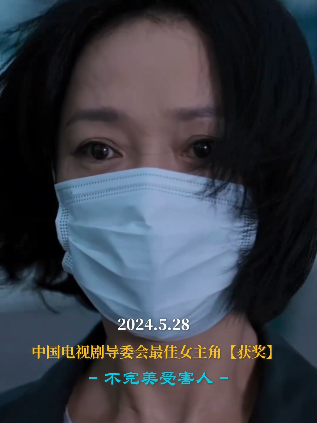 周迅:两封影后,独身主义的闪耀人生