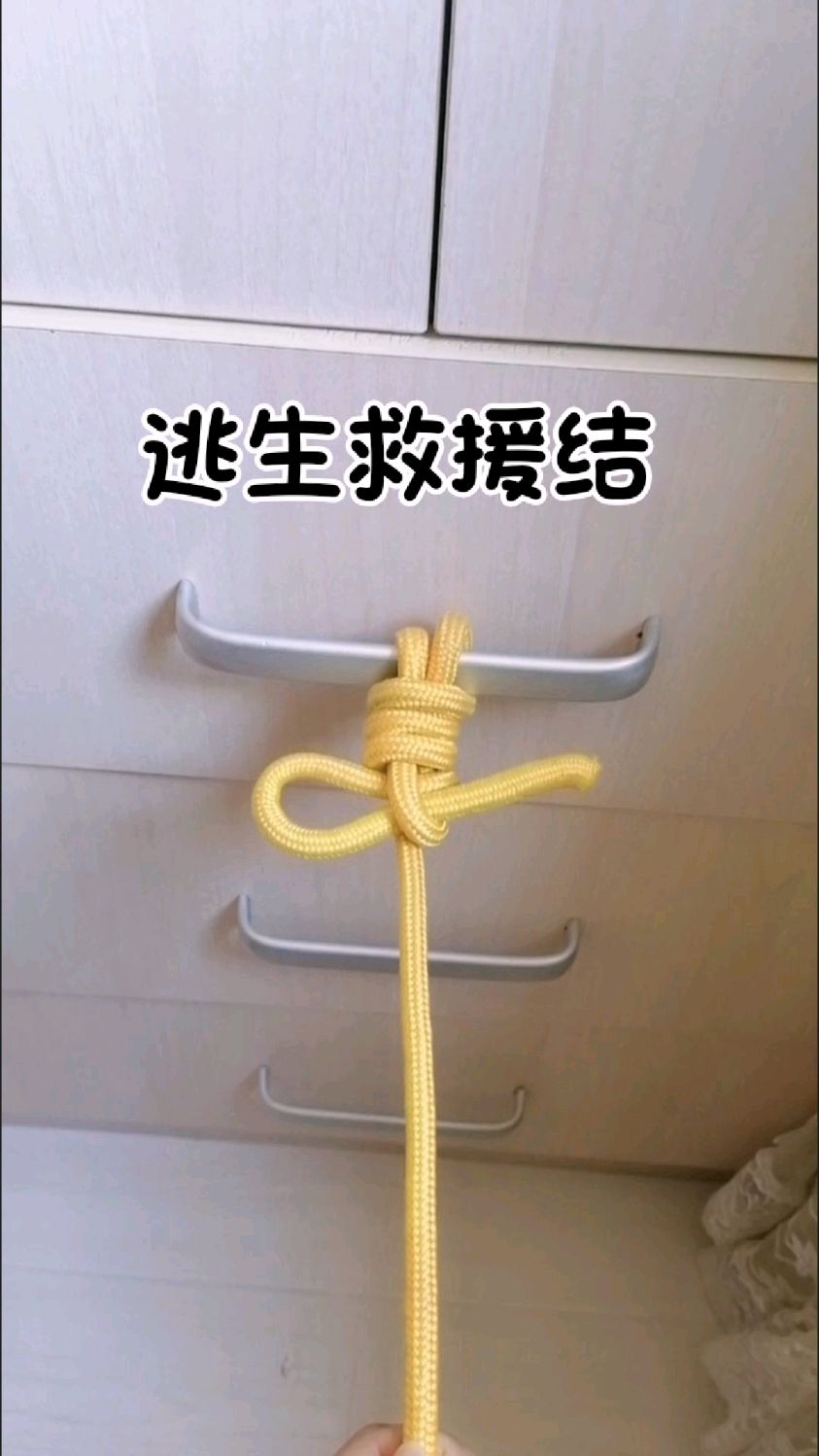 逃生救援结!绳结妙招