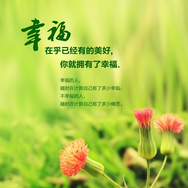 许多人以为不用工作,却有钱花便是幸福, 而事实上, 幸福并不是意巫排