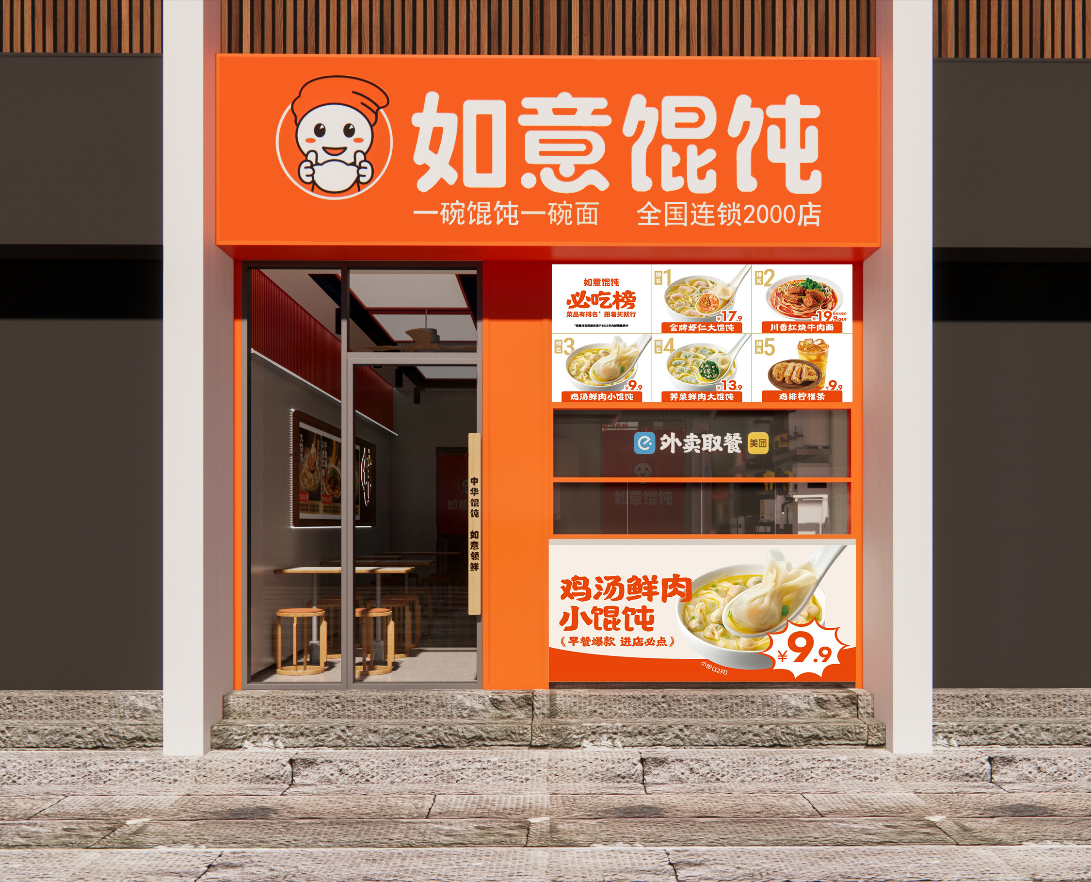 如意馄饨安庆迎江区四牌楼店长啥样?