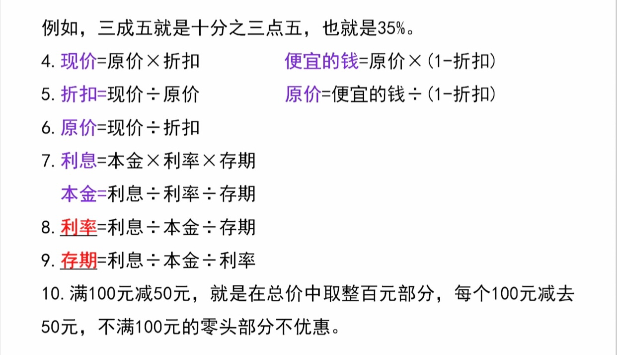 六年级下册折扣公式图片