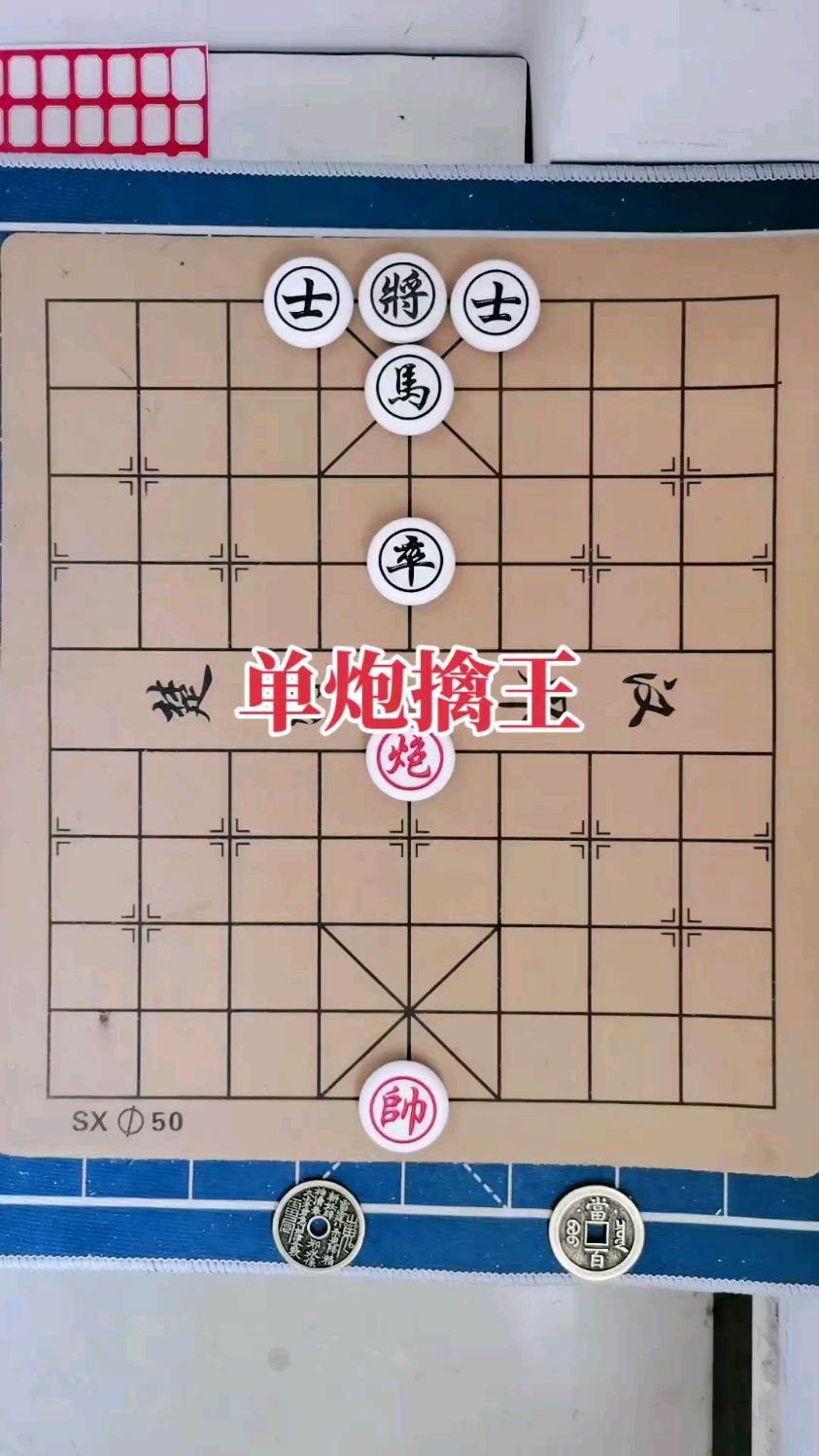 象棋残局每天分享一招