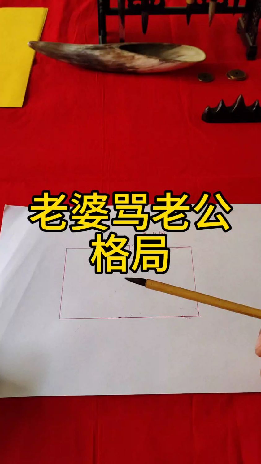 白虎起尖峰,老婆骂老公