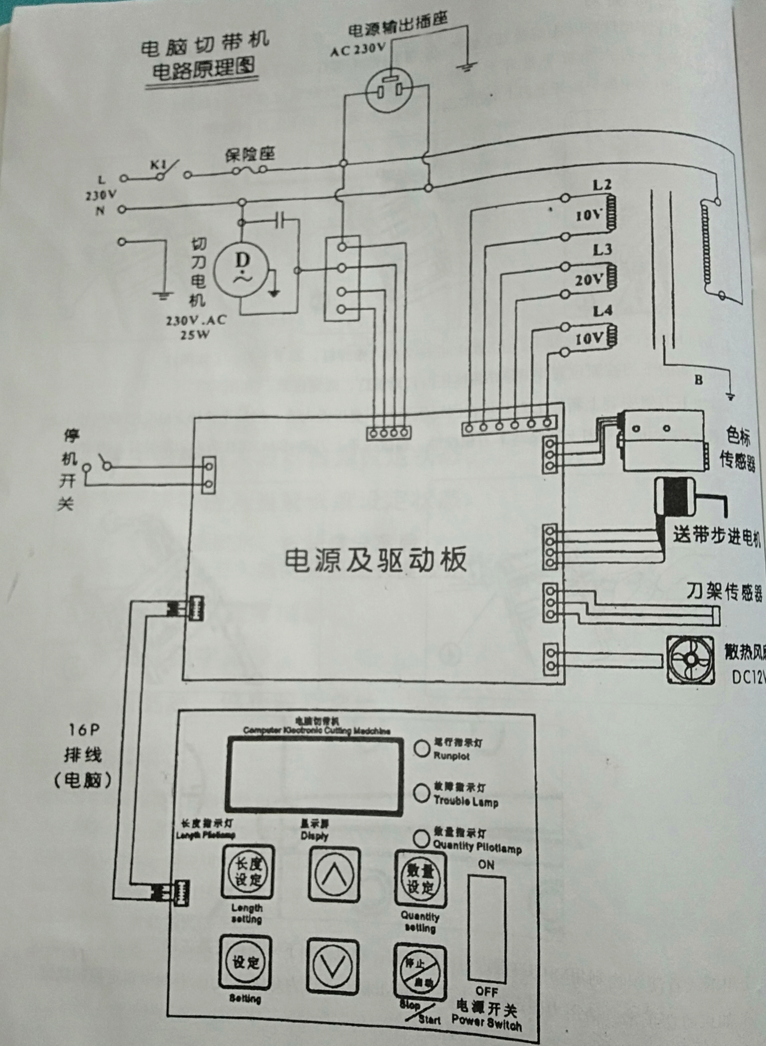 电脑自动切带机电路原理图,及常见故障的原因及解决方法
