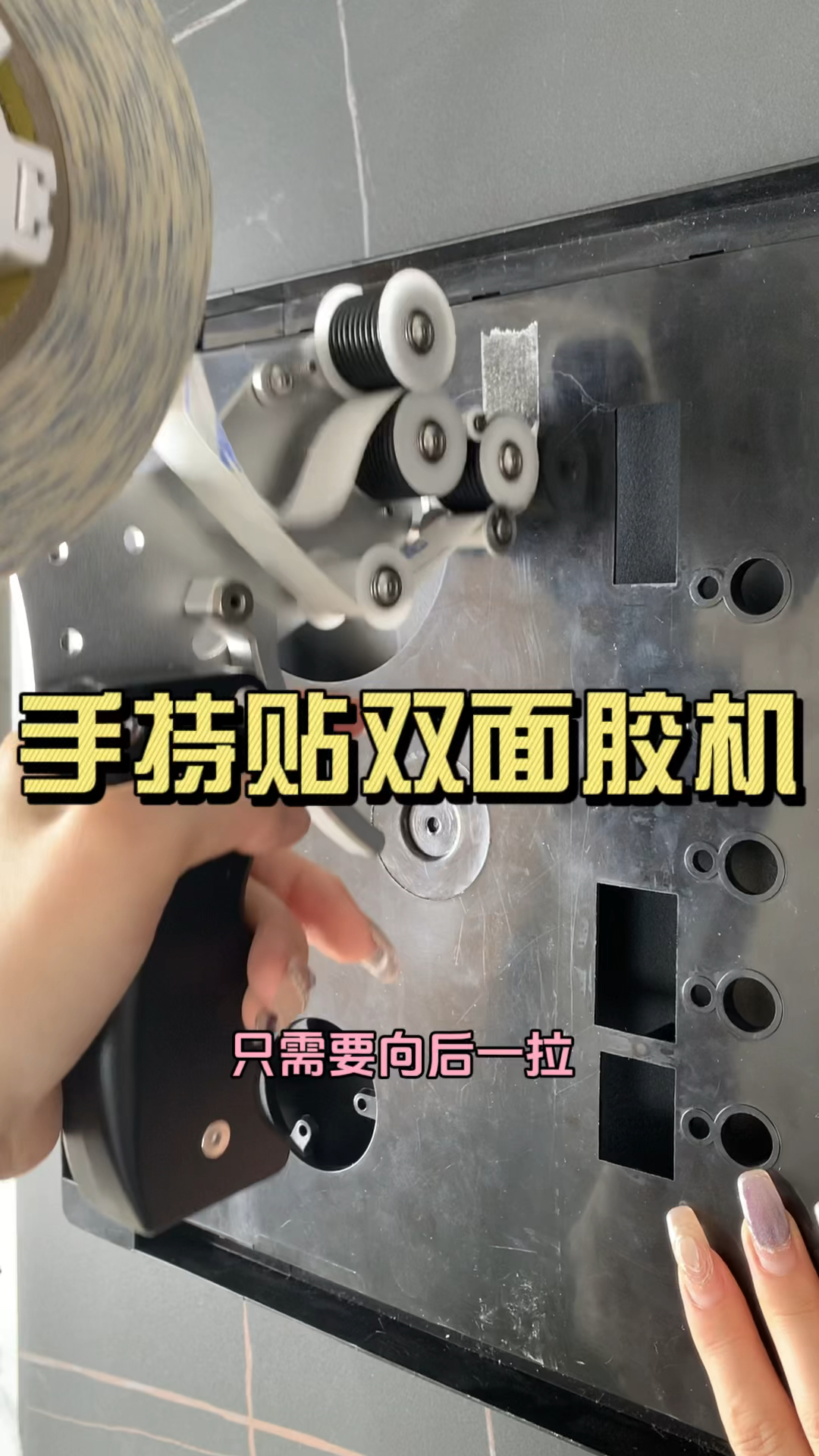 原来贴双面胶可以这么简单!