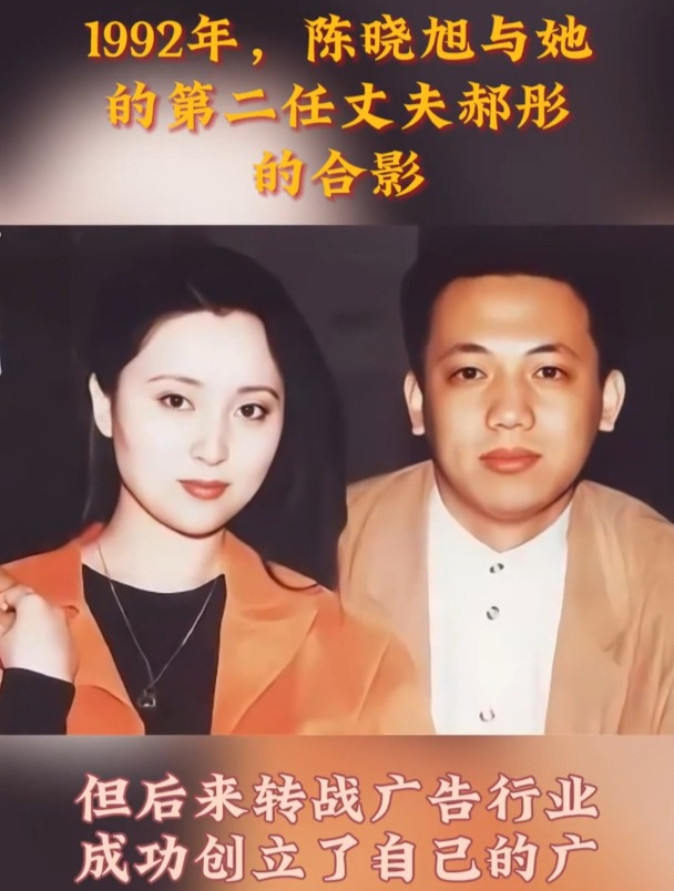 1992年,陈晓旭与她的第二任丈夫郝彤的合影
