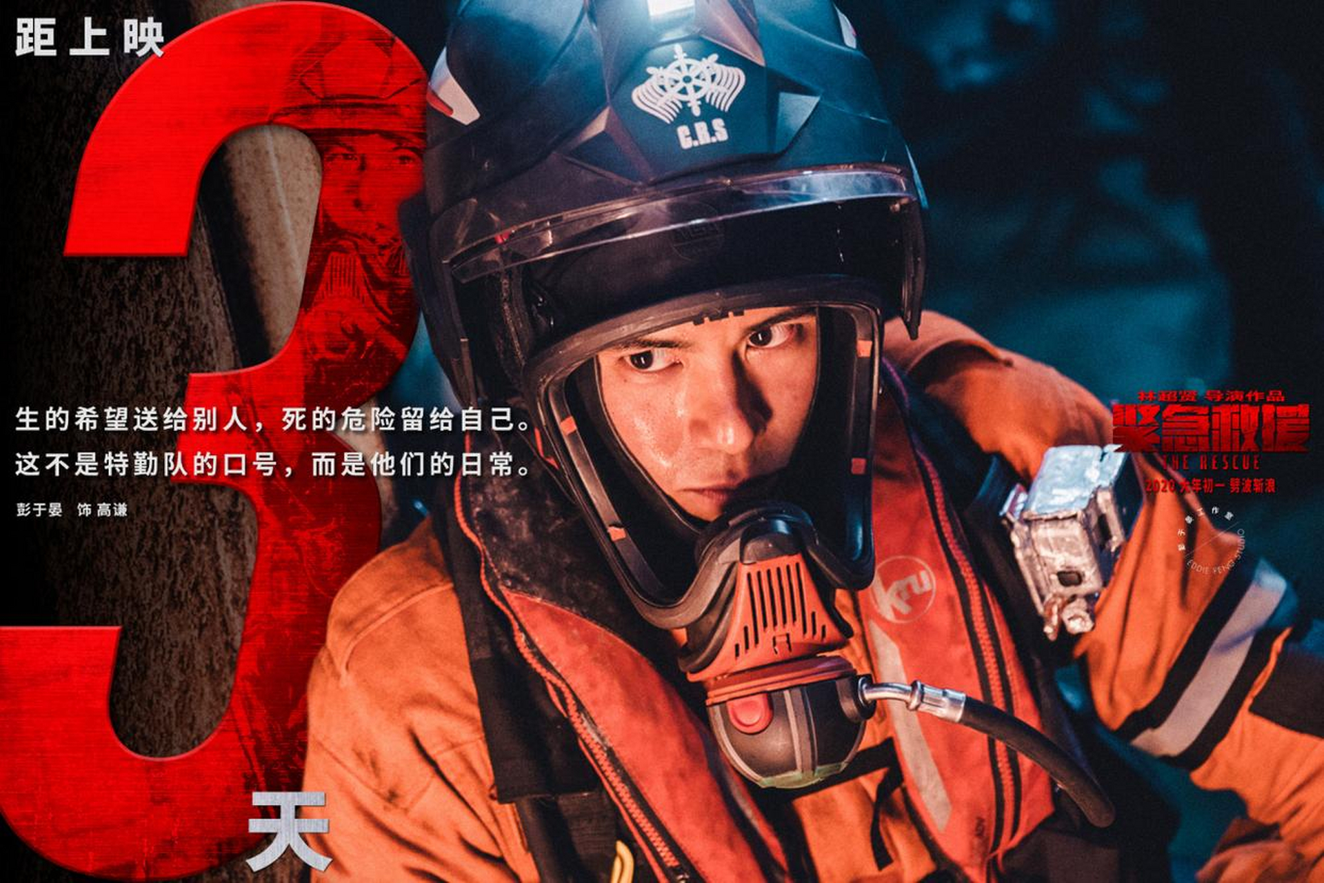 《紧急救援》平凡职业背后的感人故事