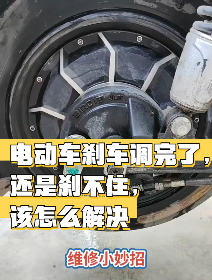 电动自行车前刹车安装图片