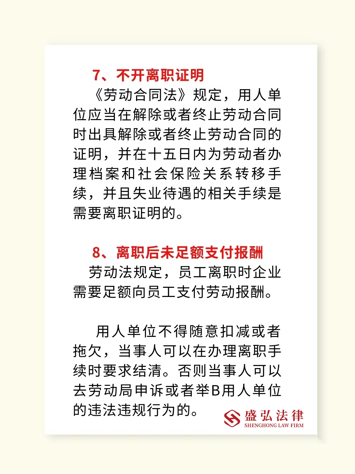 公司这八种行为违反了劳动法