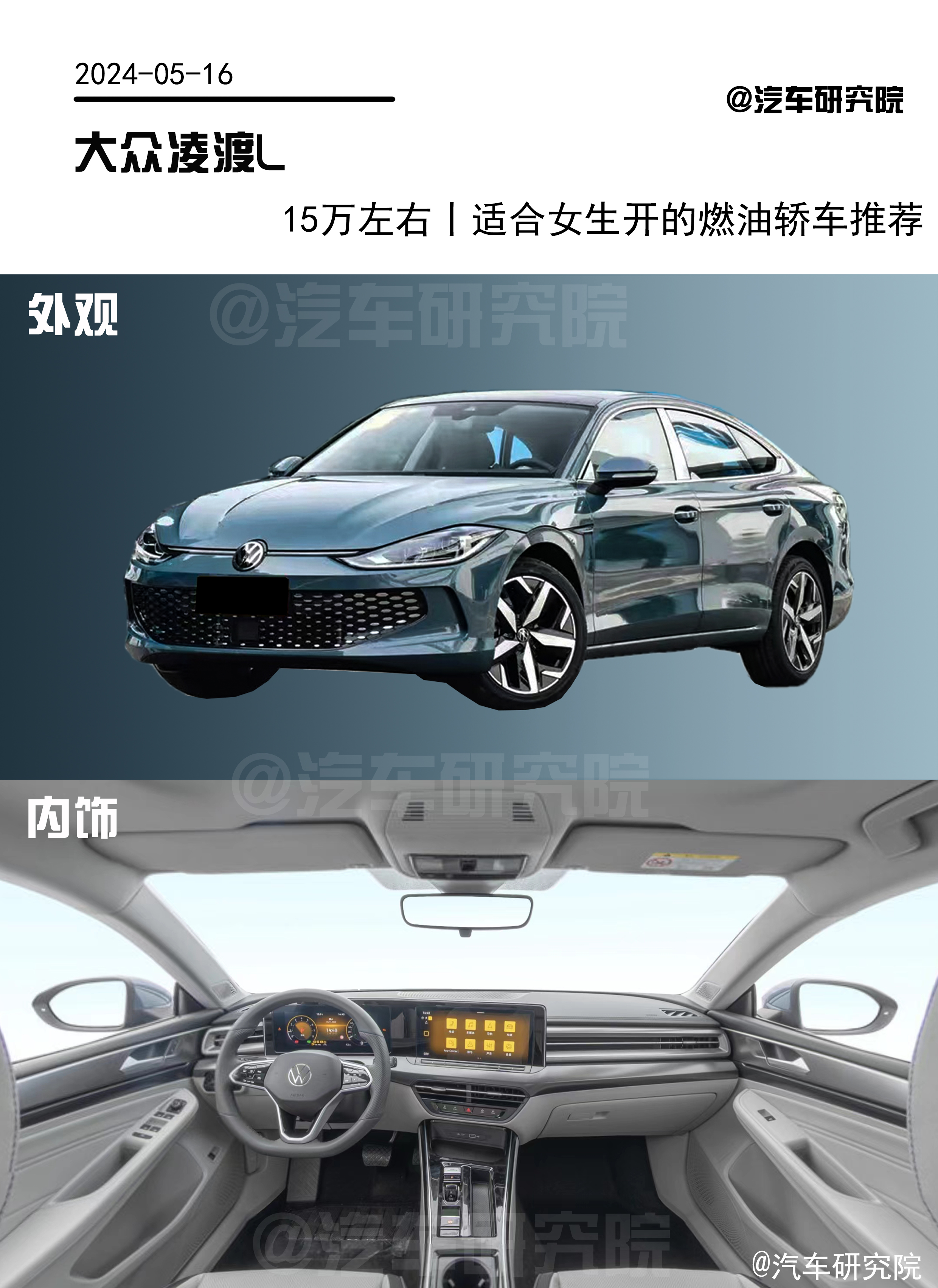 15万左右丨适合女生开的燃油轿车推荐