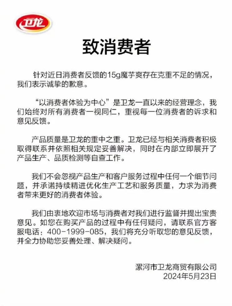 卫龙缺斤短两?消费者称遭背刺,创始人身价缩水超百亿