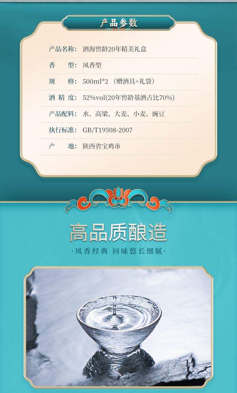 西凤酒20年丨时光流转,醉美人生!