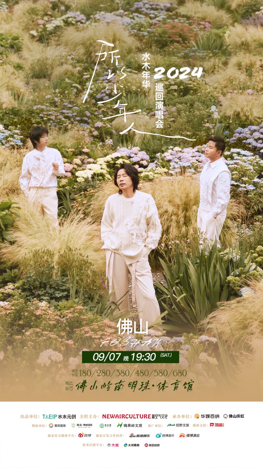 水木年华组合新增成员于盛将亮相南京佛山演唱会,附新成员介绍!