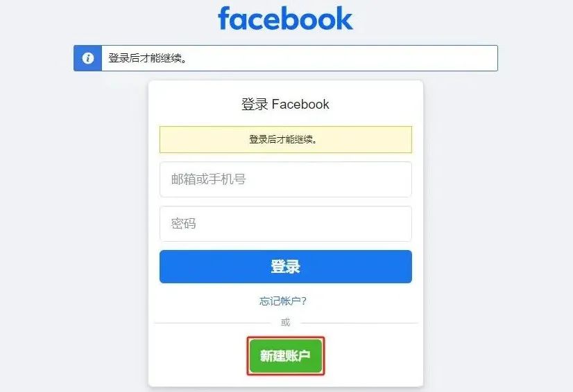 facebook账号注册详解(外贸精英必备)