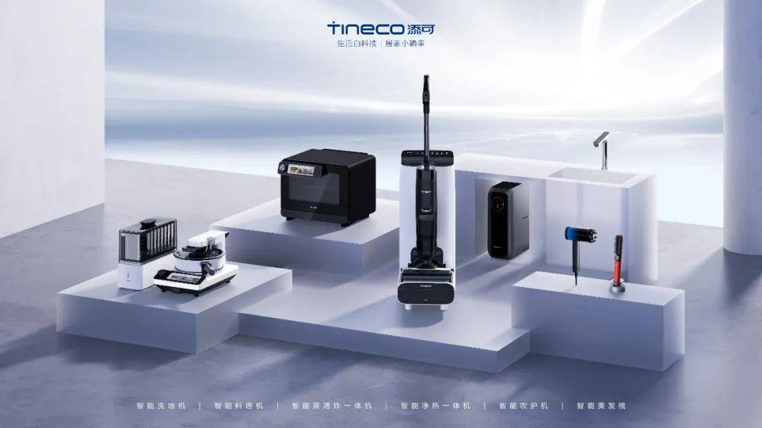 科技卷王添可:618背后洞见四年"销冠"的"技术卷史"