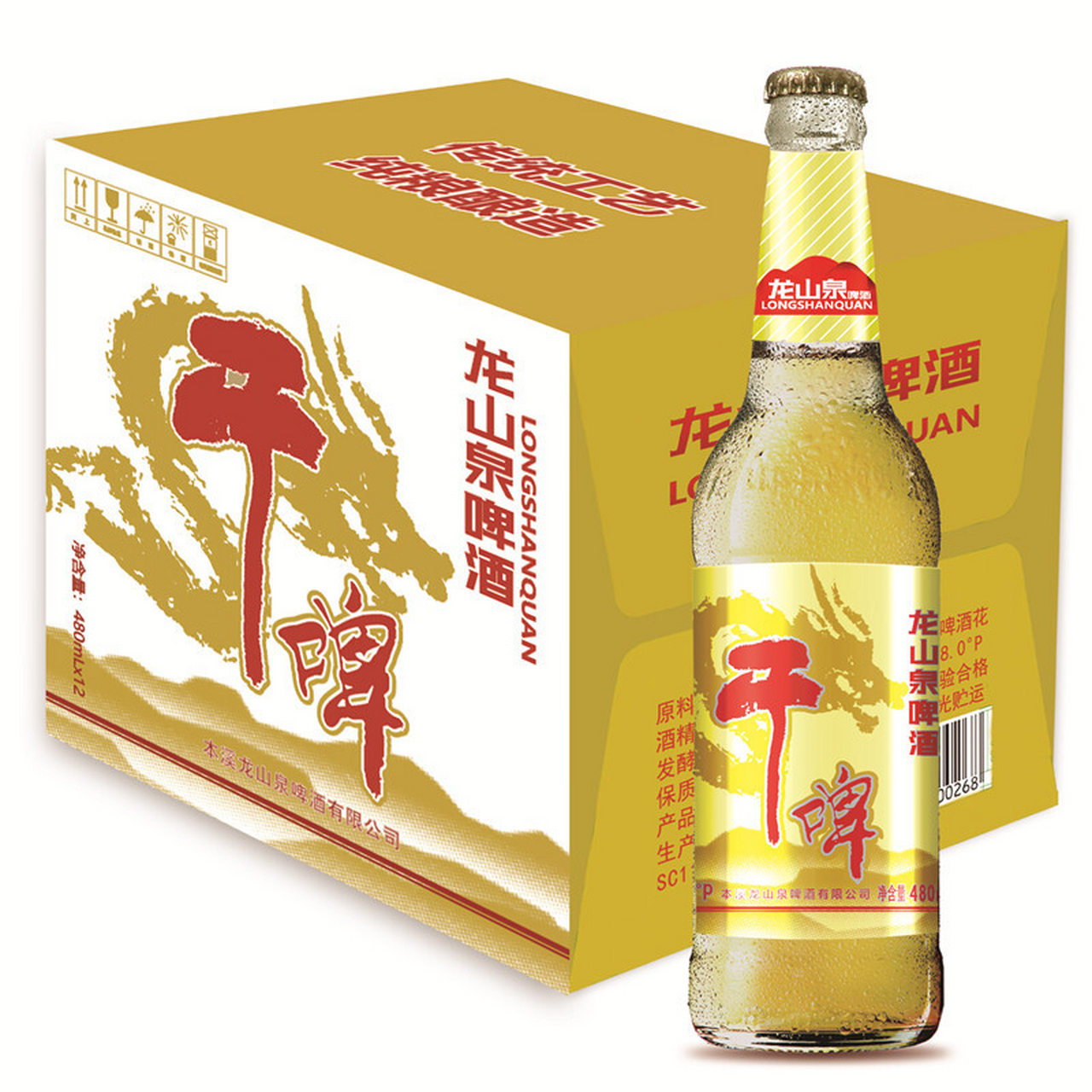 龙山泉啤酒图片大全图片