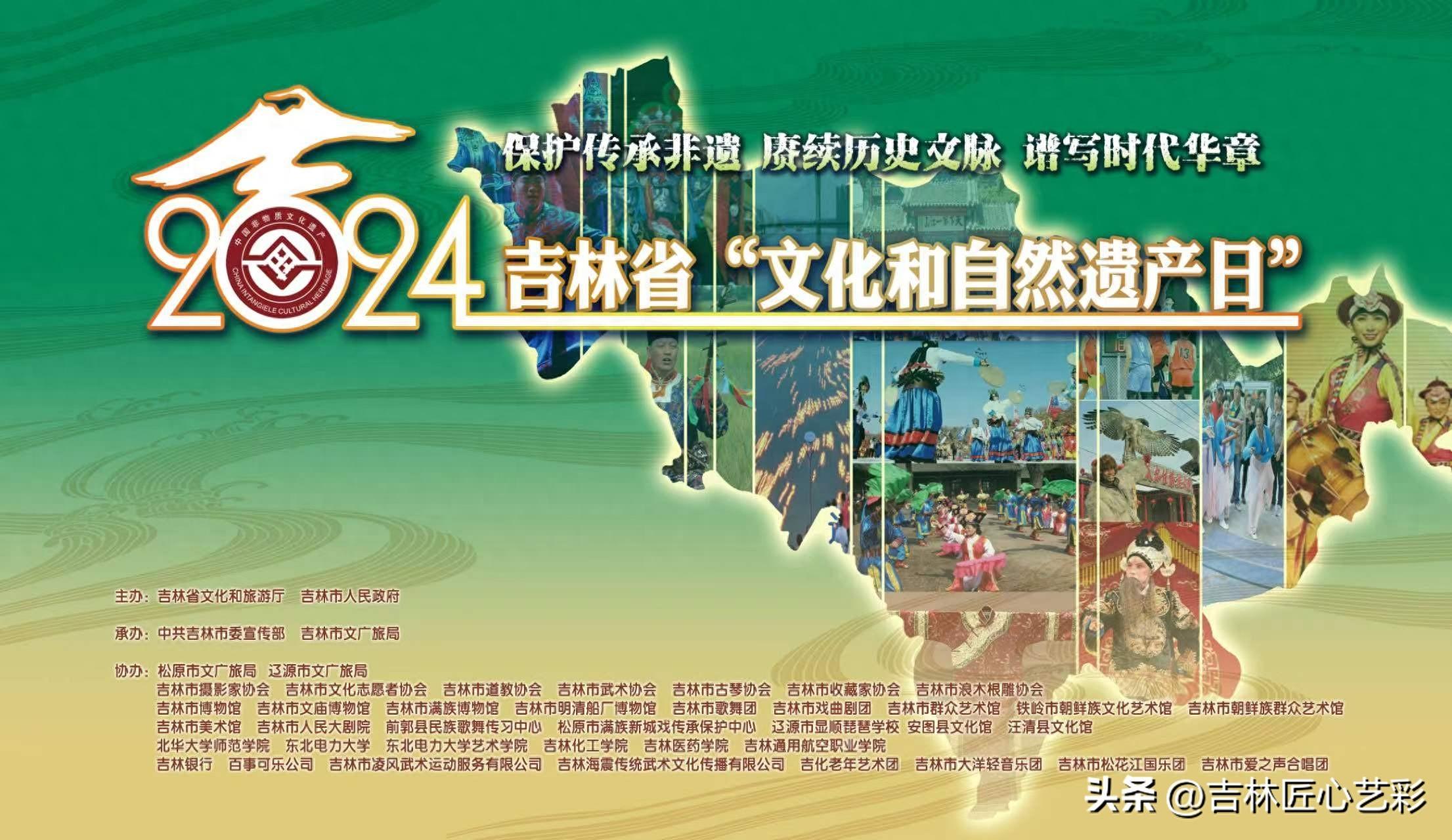 2024吉林省"文化和自然遗产日"主场城市非遗宣传展示开始了!