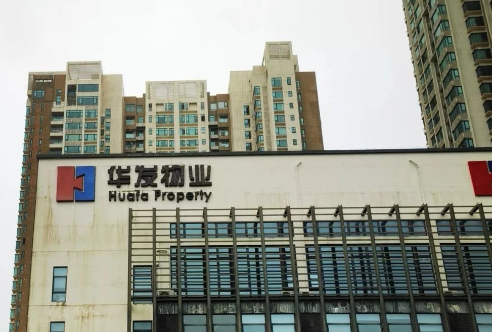 令人意外,国资物企退市!华发股份私有化华发物业