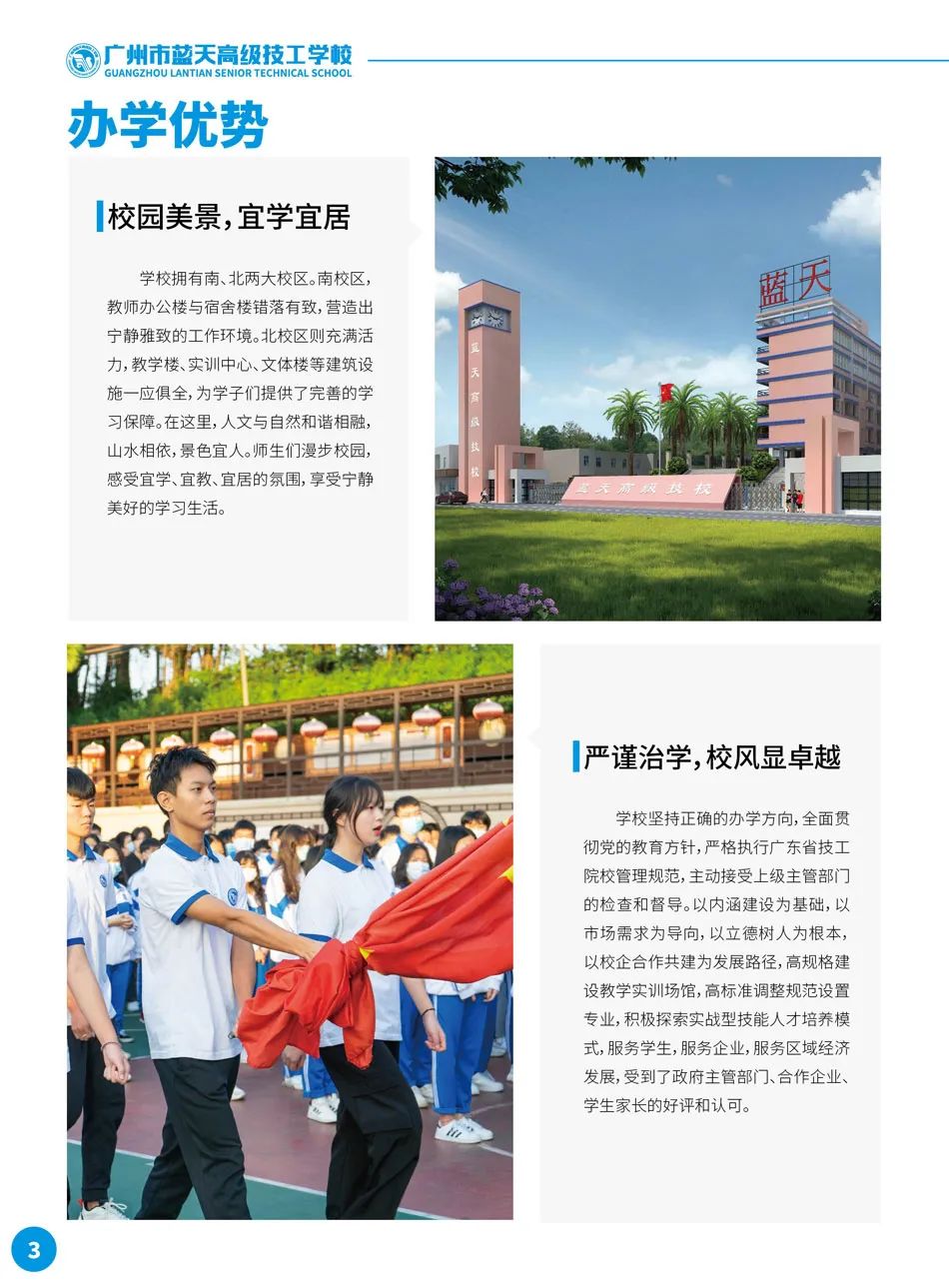 广州蓝天高级技工学校图片