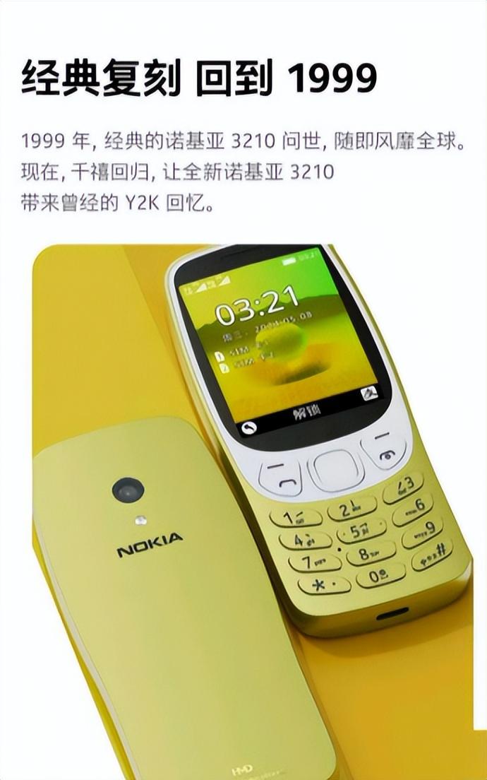 诺基亚3210 4g功能机即将再次开售,这款复刻了1999年的经典设计