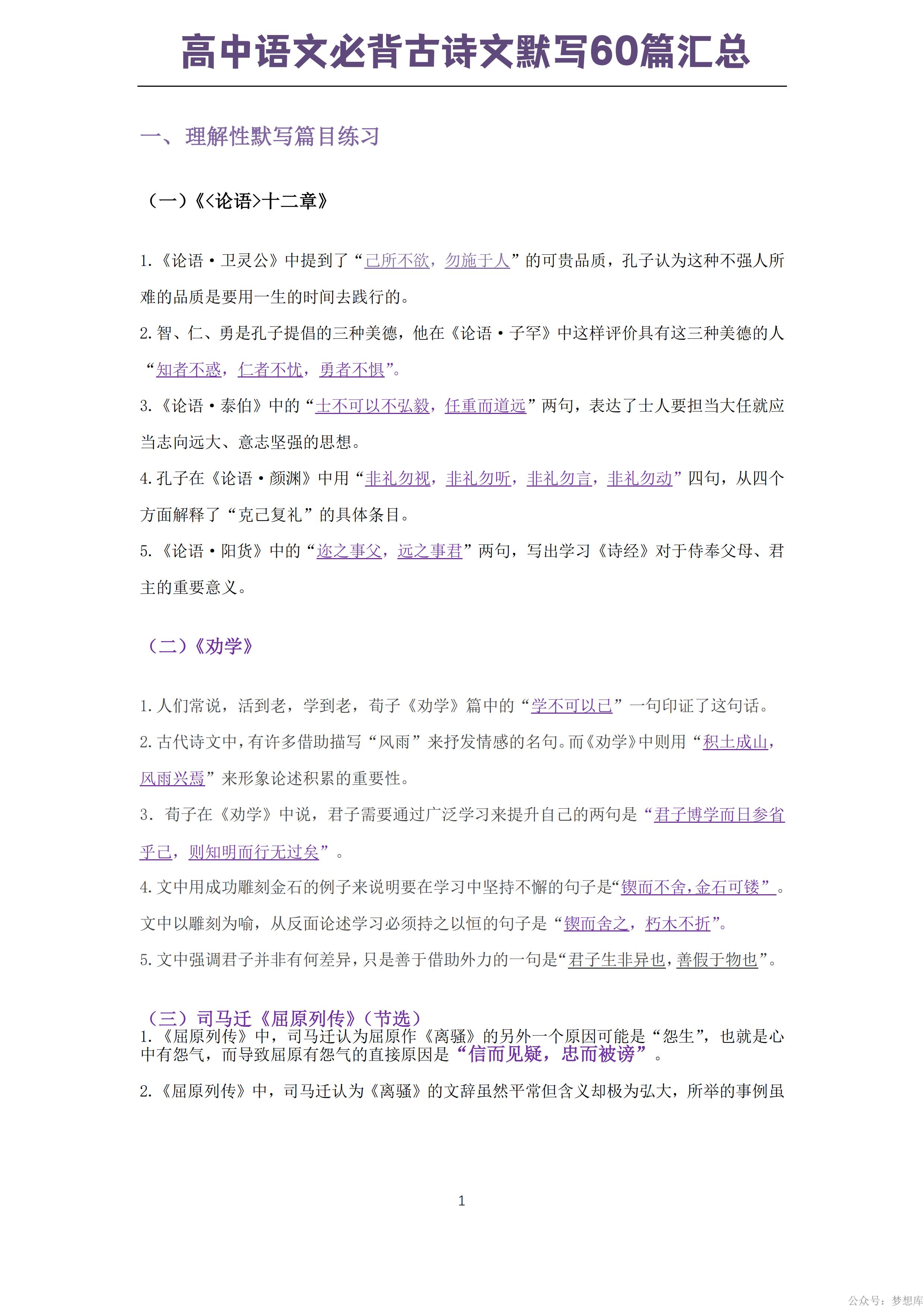 包含高三语文救星!古诗文默写+论述类文本,每日15分钟的词条 包含高三语文救星!古诗文默写+论述类文本,每日15分钟的词条