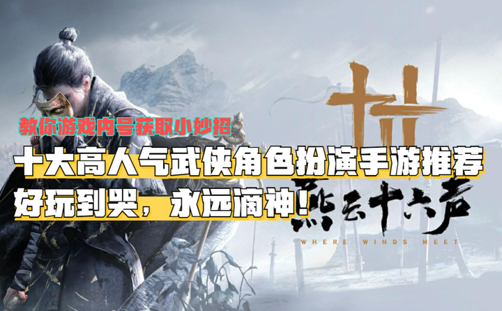 手游排行榜前十名角色扮演(手游排行榜2020角色扮演)