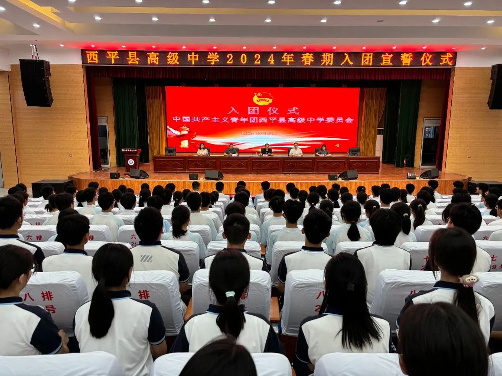 西平高中举行新团员入团宣誓仪式,校领导和师生代表参加.