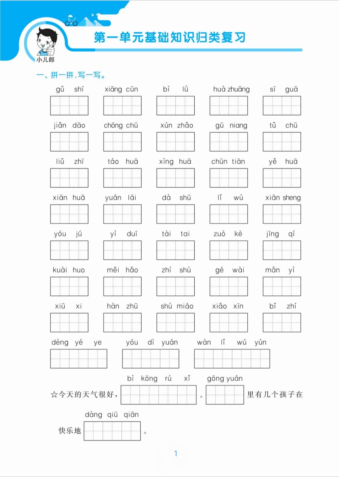 二年级语文老师:复xi先打好字词关