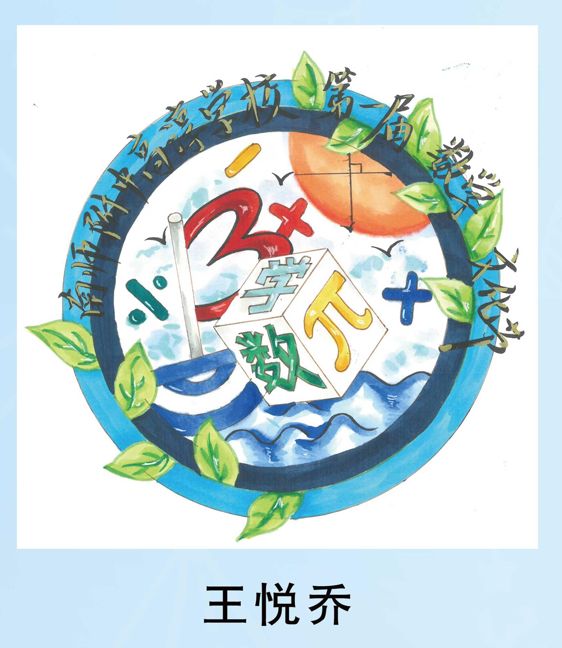 南师附中高淳学校初中部举行第一届数学文化节活动