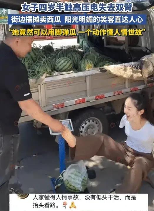 安徽:无臂女孩卖西瓜,用脚趾弹瓜,网友:乐观明媚笑容直达人心