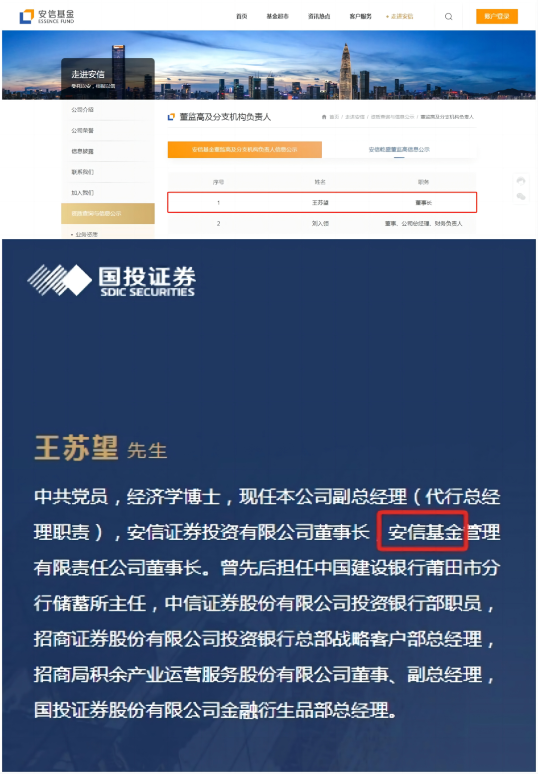 千亿公募迎新掌门人!国投证券副总王苏望任安信基金董事长