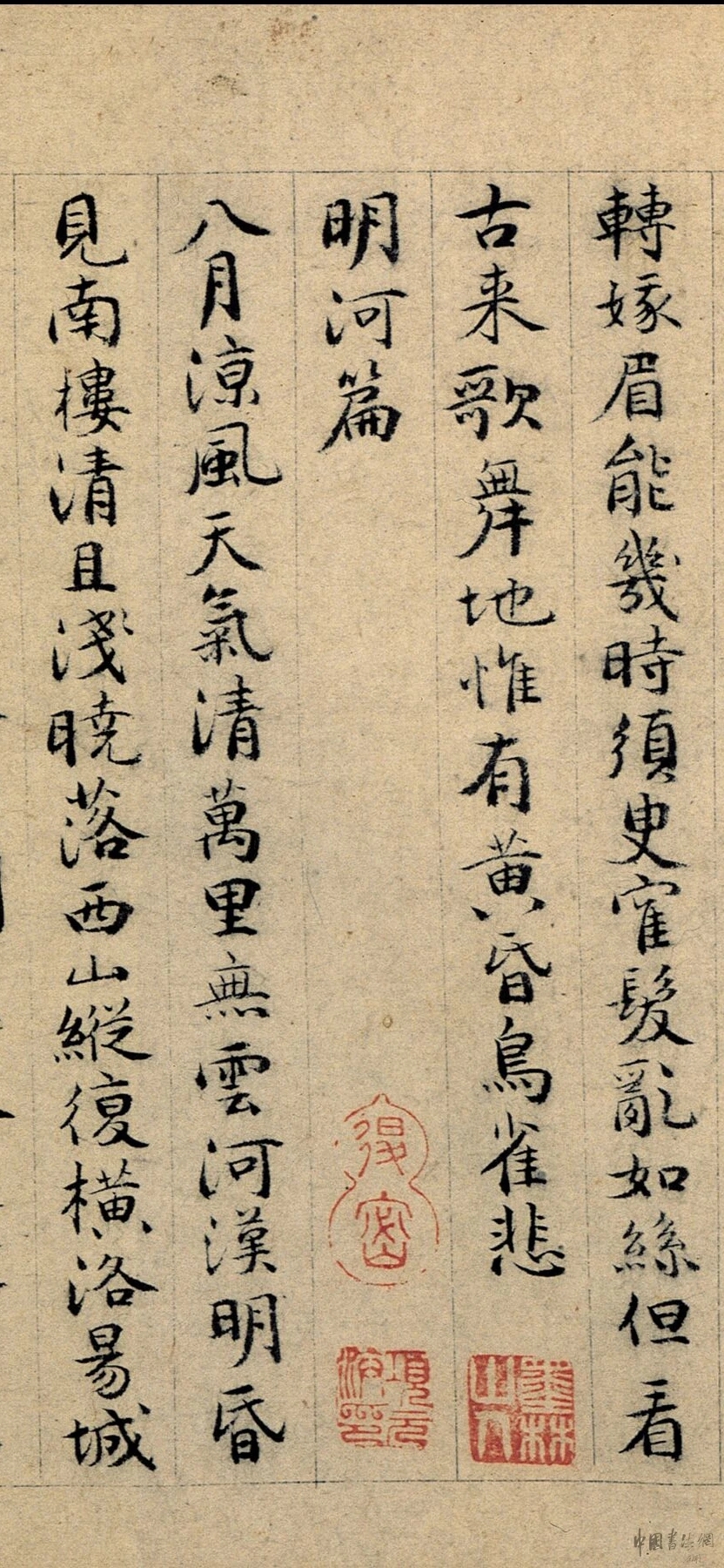 书艺精粹——祝枝山 小楷《初唐诗》高清