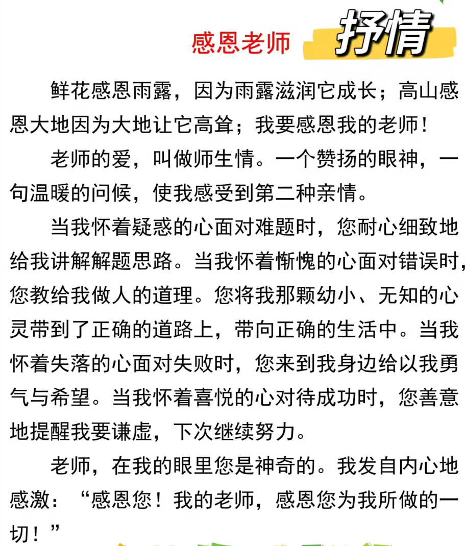 《班主任的滋味》6中字