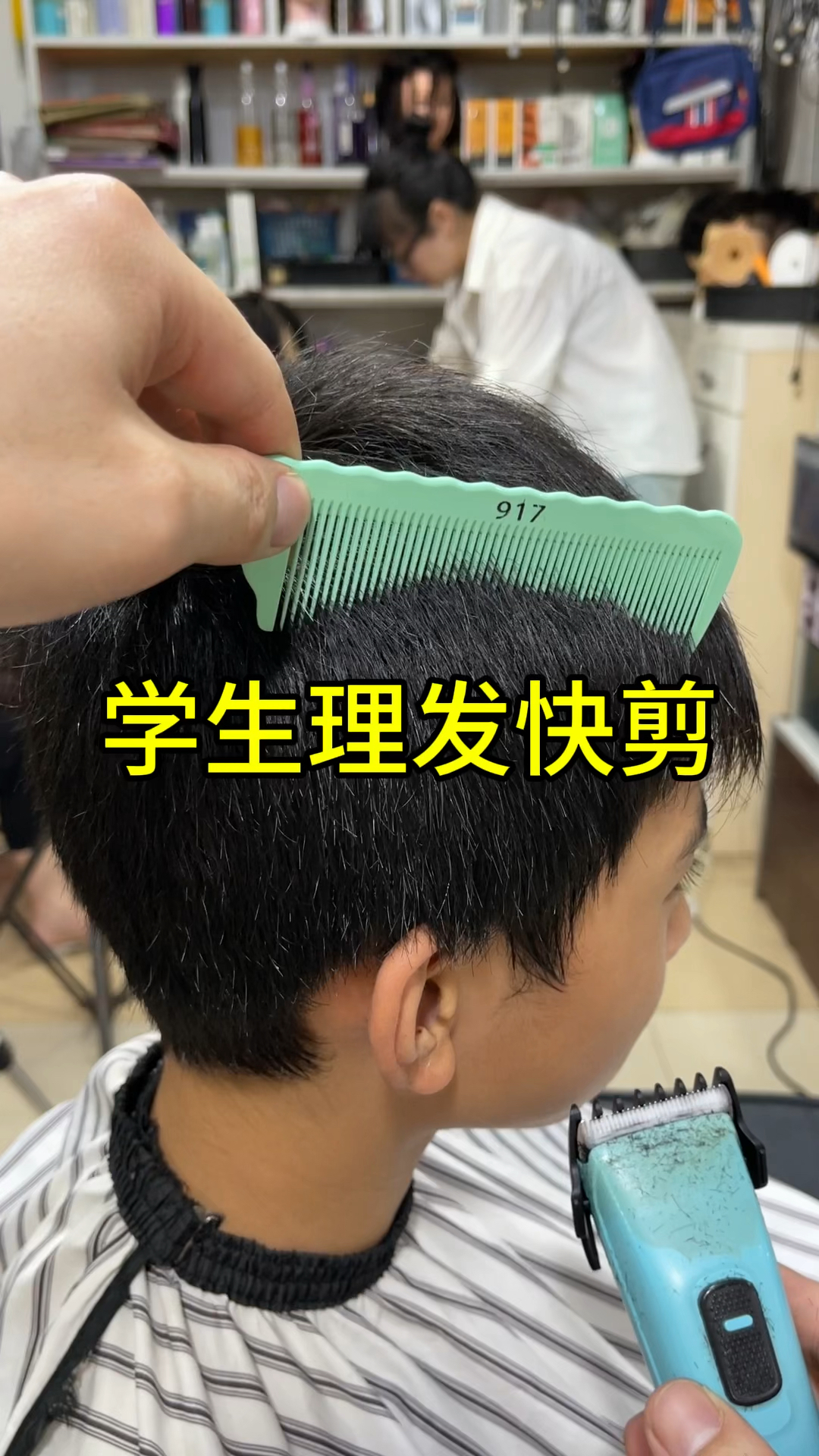 学生理发快剪教学