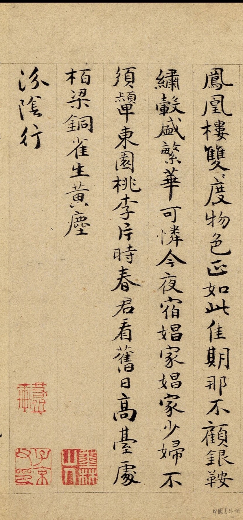 书艺精粹——祝枝山 小楷《初唐诗》高清