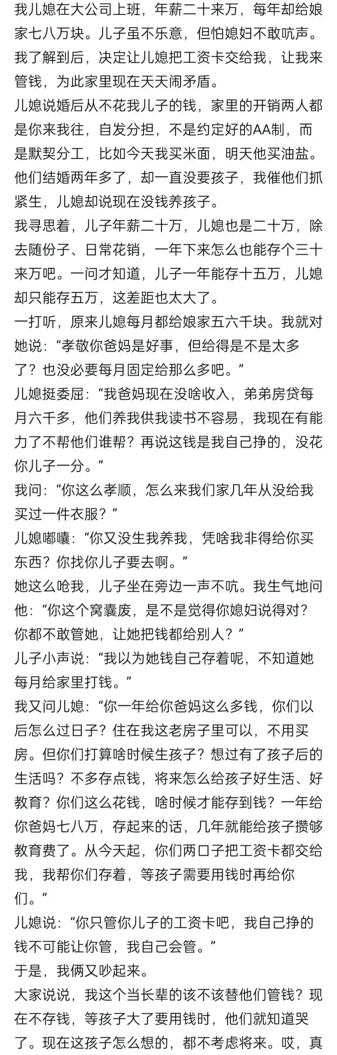 儿媳年薪20万,每年给她家里7.8万!儿子不敢吭声!