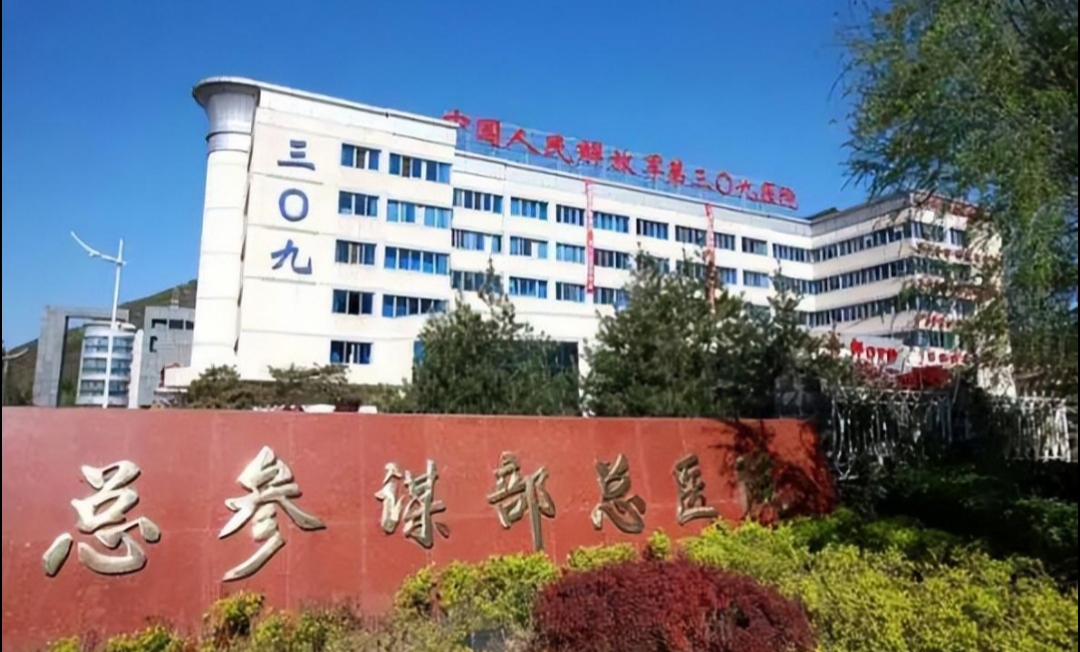 包含北京309医院、跑腿代挂专家号，预约成功再收费科研动态的词条