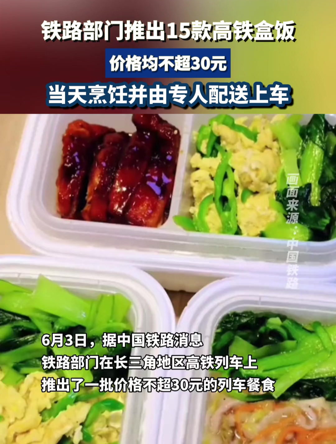 高铁盒饭价目表图片