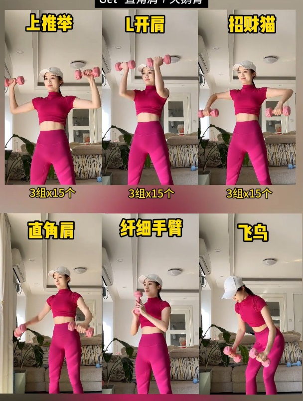 哑铃精直角肩塑形动作大全