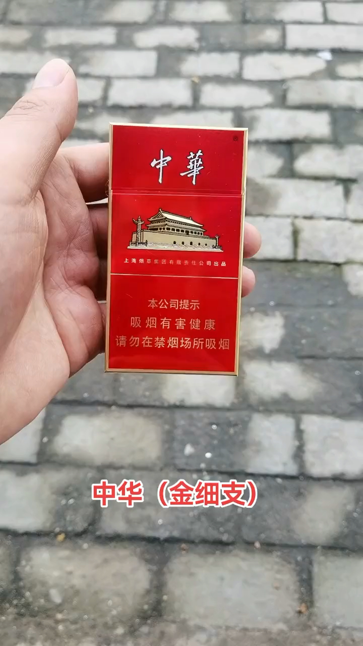 中华系列顶流细支,金细中.性价比细支