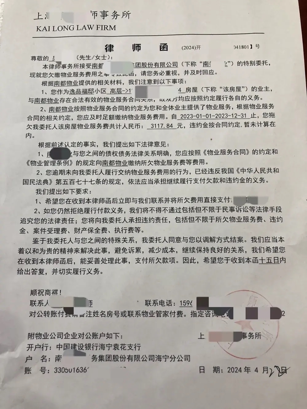 2021年物业费催费短信怎么写 2021年物业费催费短信怎么写