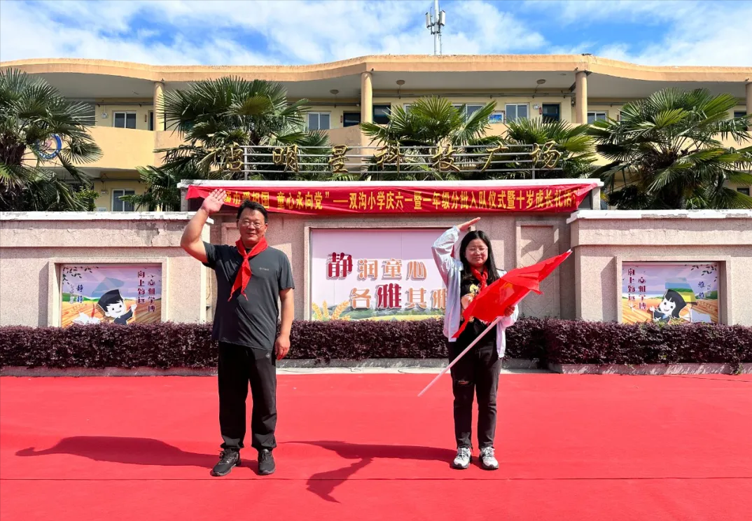 扬州市江都区双沟小学开展红领巾爱祖国 童心永向党庆六一活动