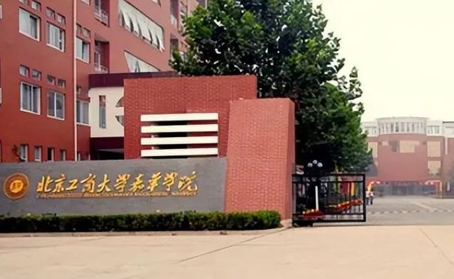 首都师范大学嘉华学院图片