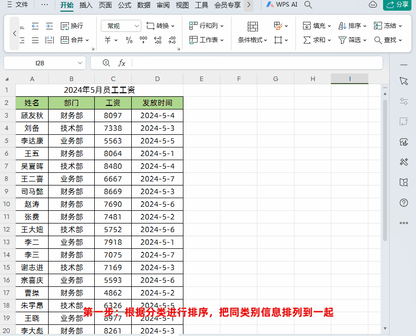excel打印时自动分页