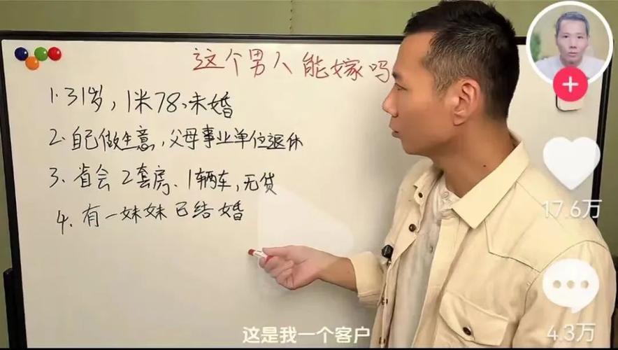 找对象太难,"相亲届张雪峰"3分钟帮你分析条件解决问题