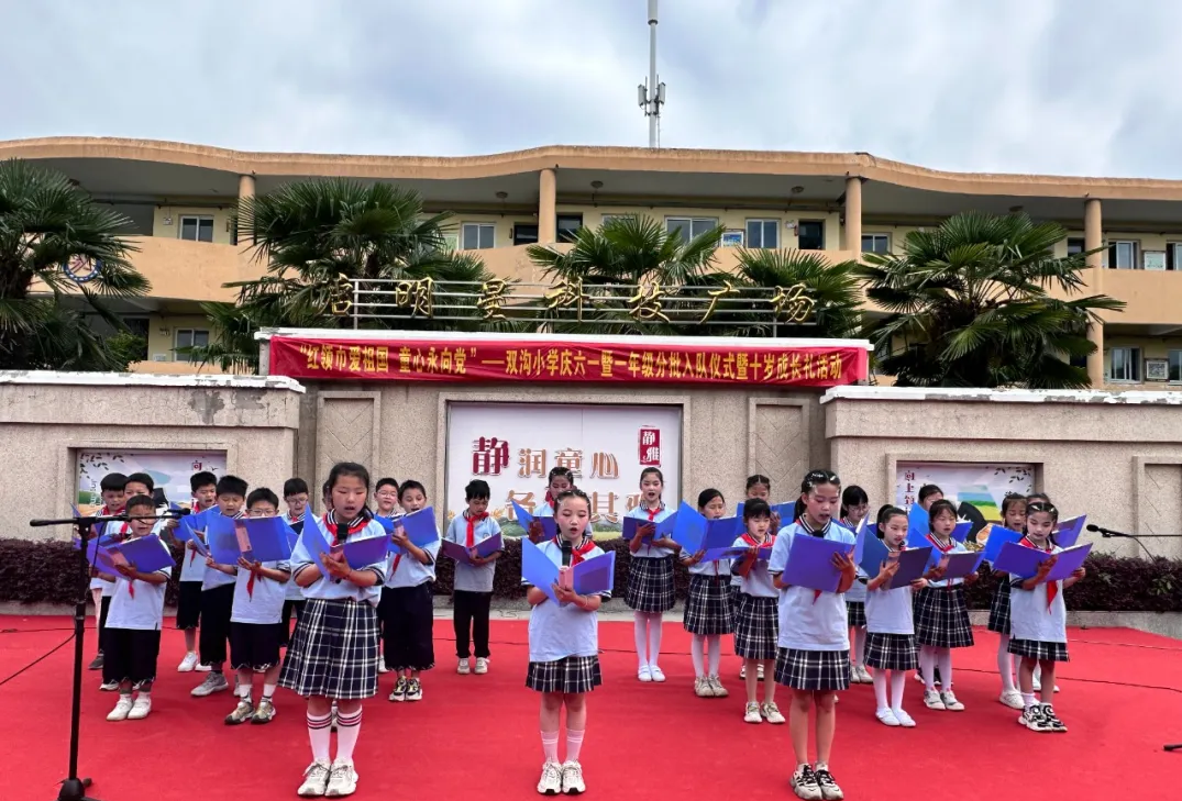 扬州市江都区双沟小学开展红领巾爱祖国 童心永向党庆六一活动