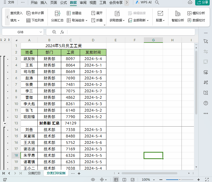 excel怎么一键分页