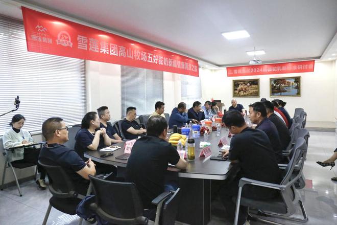 迎机遇,共携手|雪莲集团2024新疆驼乳新标准研讨会成功举行!