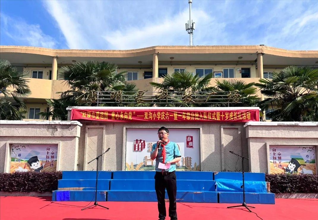扬州市江都区双沟小学开展红领巾爱祖国 童心永向党庆六一活动