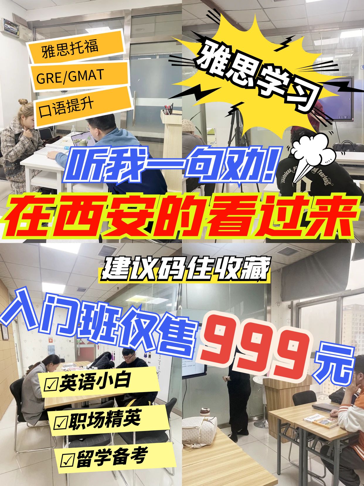 西安雅思培训 雅思要考到7分,看完这篇攻略备考真的不难